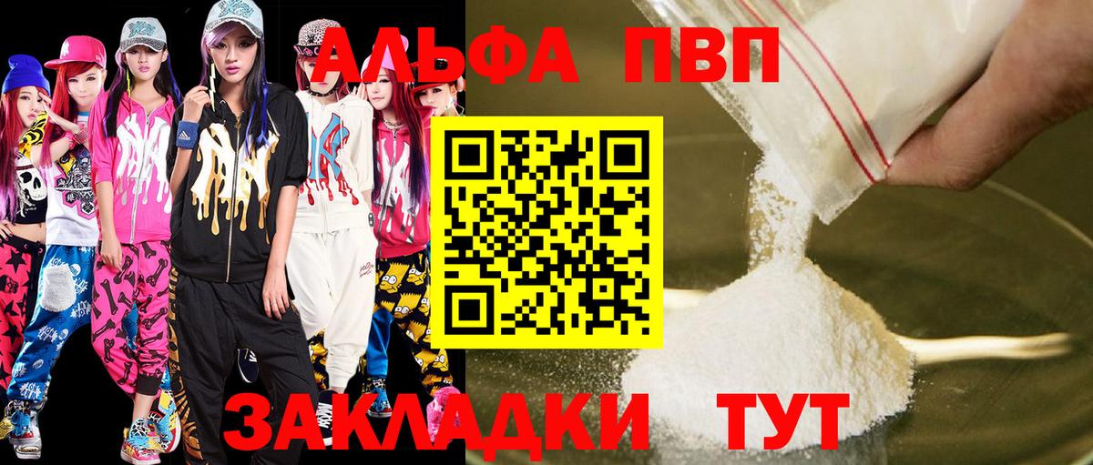 Alpha-PVP крисы CK Томск