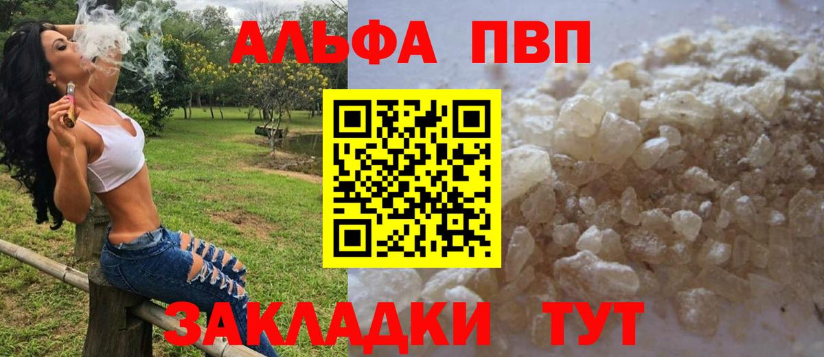 Томск  Альфа ПВП мука  Alpha PVP кристаллы  Вход с VPN 