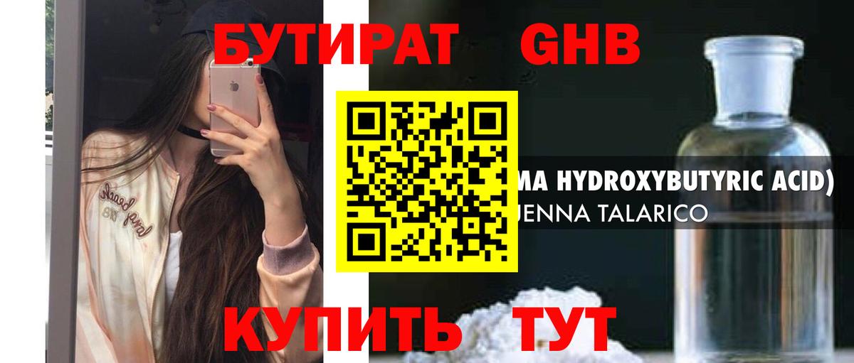 Бутират бутандиол Томск