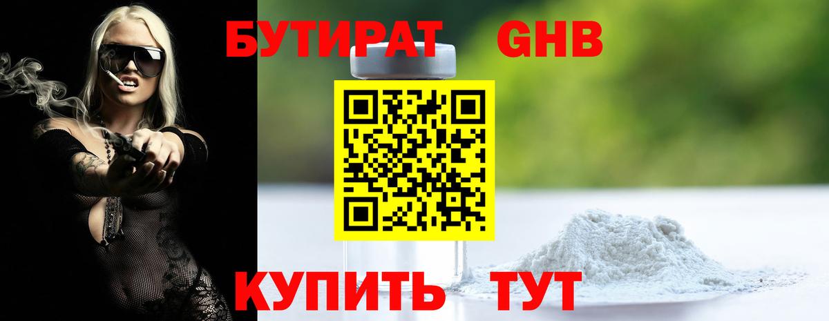 Бутират  БУТИРАТ оксана  Вход с VPN  Томск 