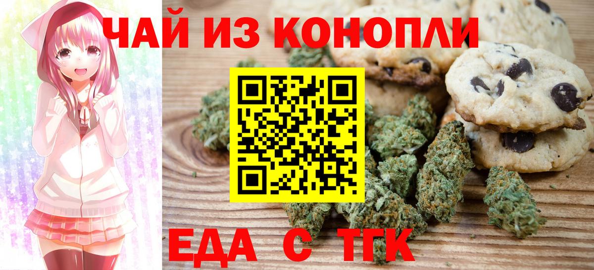 Canna-Cookies марихуана  Вход с VPN  Томск 