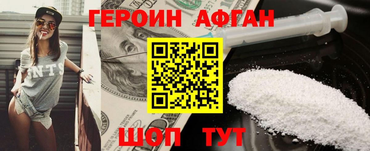 ГЕРОИН Heroin Томск