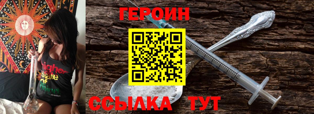 Томск  Героин Heroin  Вход с VPN 