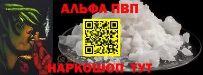 альфа пвп VHQ Славянск-на-Кубани