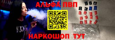 ALPHA-PVP Ставрополь