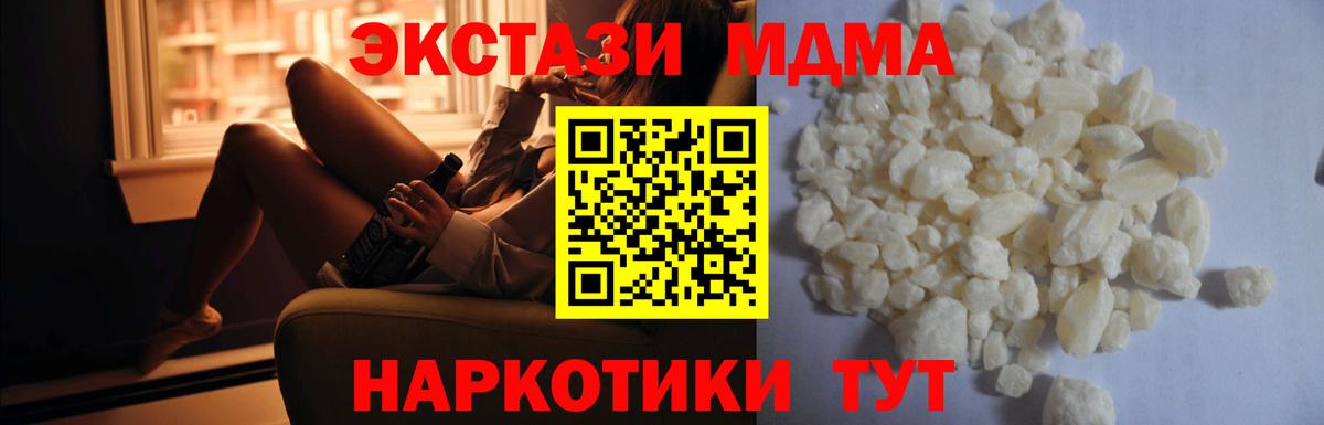 МДМА молли Томск