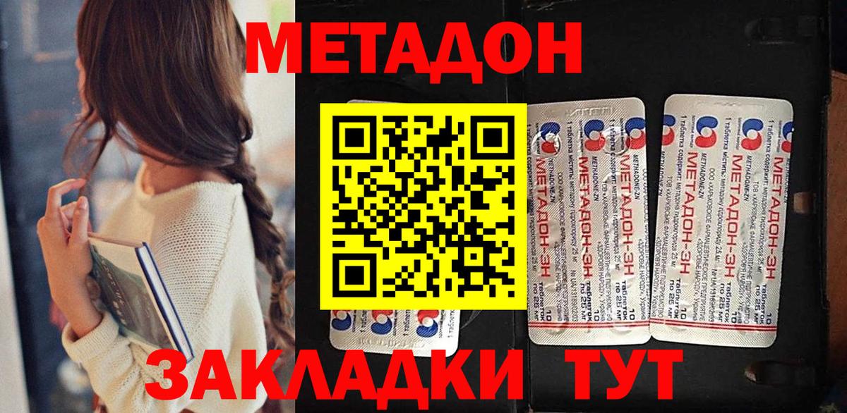 МЕТАДОН methadone  МЕТАДОН VHQ  Томск  Вход с VPN 